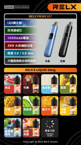 RELX Prime 開放式主機